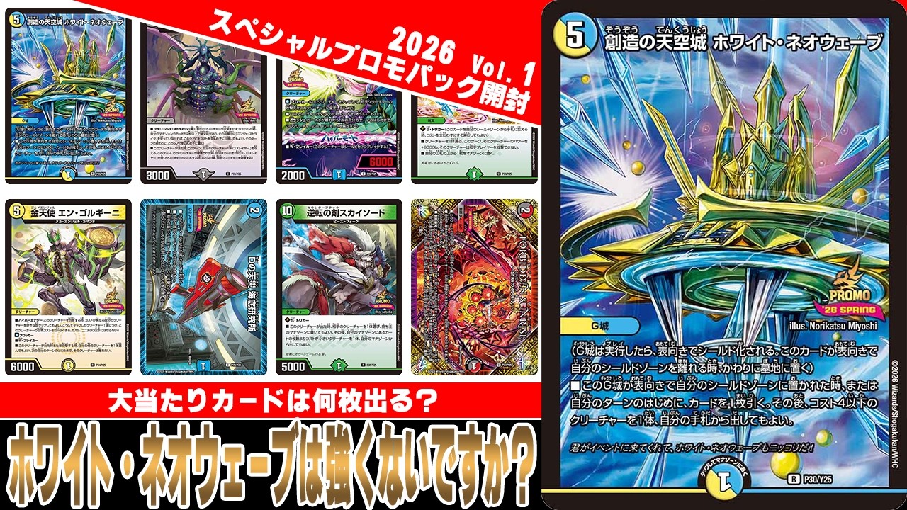 Duel Masters Unboxing] A special promo pack with incredibly