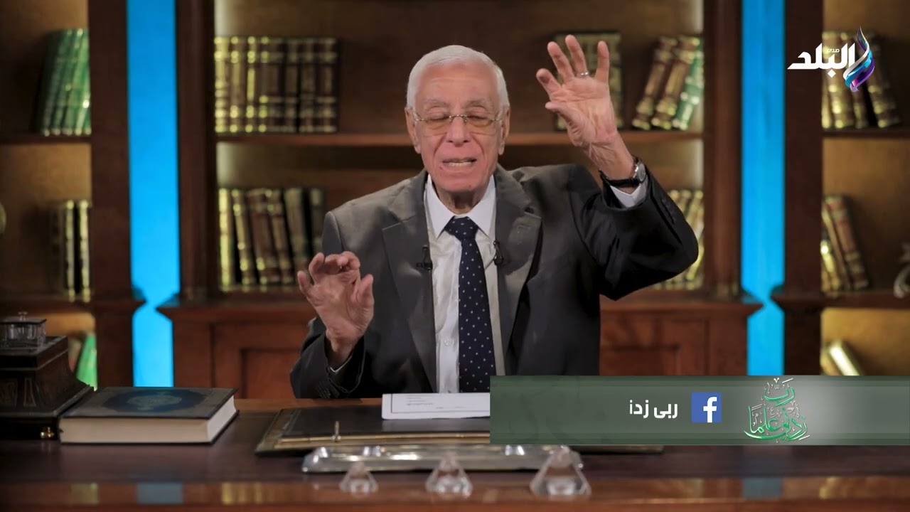 ربي زدني علما مع الدكتور حسام موافي - الحلقة الكاملة 10-3-2026