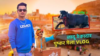 puskar mele me 21 crore ka Bhim bull team trip to ajmer |  part_3  rajasthanimastitravelrajsthan