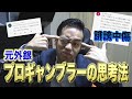 誹謗中傷との戦い方 元外銀プロギャンブラーの思考法