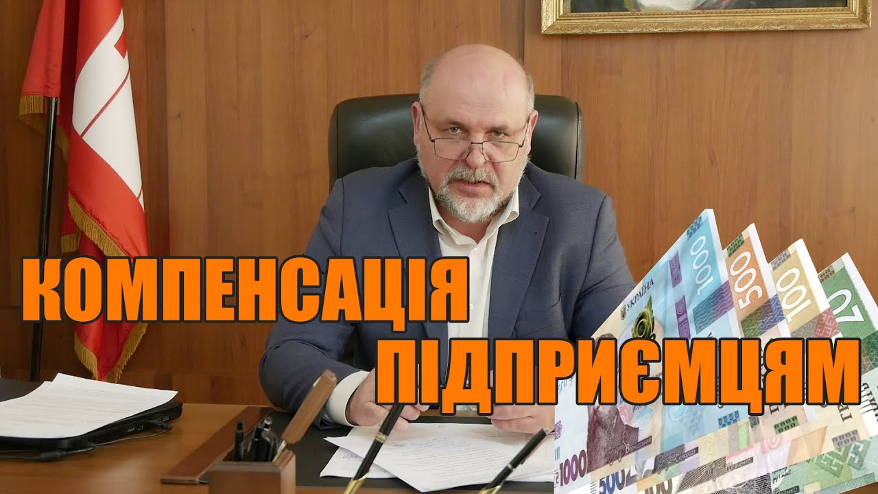 Компенсація підприємцям за карантин