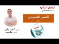 حل الدرس التمهيدي في الجغرافيا السياسية كتاب التميز الجزء الثاني حل الدرس التمهيدي في الجغرافيا السياسية كتاب التميز الجزء الثاني