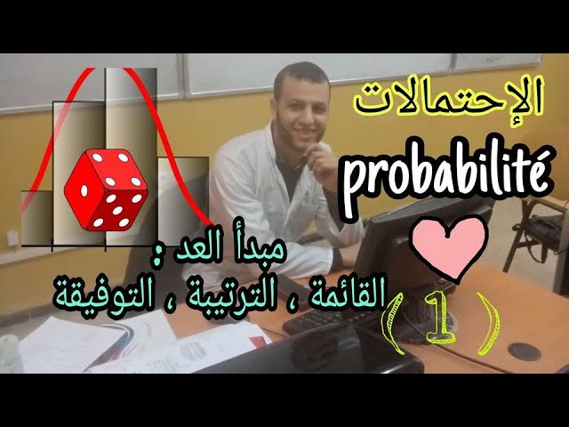 الإحتمالات  ( ملخصات + مسائل )