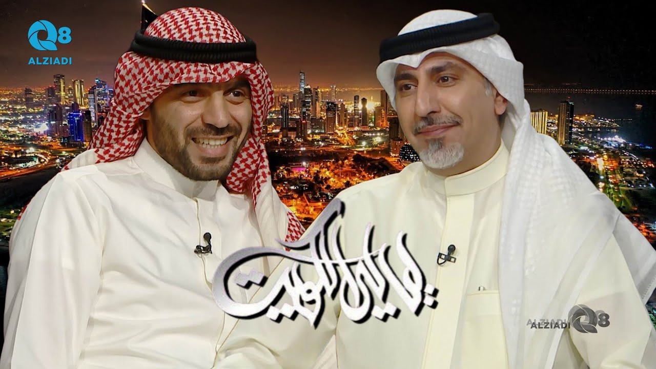 لقاء خليفة الفرج في برنامج (ليالي الكويت) عن صناعة آلة الكمنجة