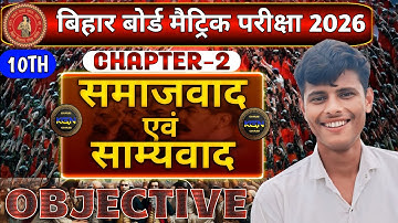 Class 10 History Chapter 2 Objective Question | Bihar Board 10th History | समाजवाद एवं साम्यवाद
