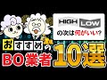 【大公開】バイナリーオプション オススメ証券会社ベスト10！【バイナリーオプション】