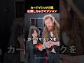 カードマジックの種公開しちゃうマジシャン