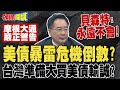 美國財經危機