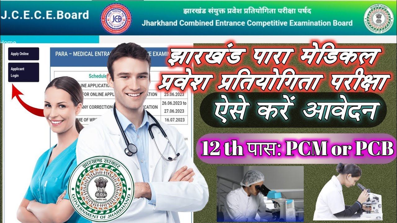 Jharkhand ParaMedical ka form kaise bhare 2023 How to fill jharkhand