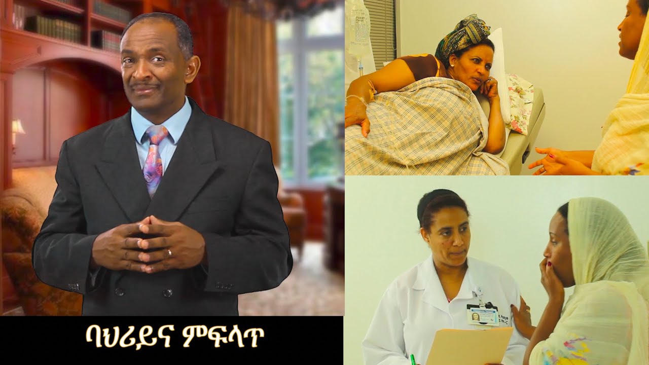 #14 መክሊት - ባህር ይና ምፍላጥ (ካብቲ ዝሓለፈ ቻነል ዝተወስደ)