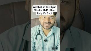 Alcohol Se Pet Kyun Nikalta Hai? | Beer Belly Ka Sach