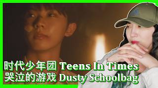 时代少年团 𝐓𝐞𝐞𝐧𝐬 𝐈𝐧 𝐓𝐢𝐦𝐞𝐬 - 哭泣的游戏 𝐃𝐮𝐬𝐭𝐲 𝐒𝐜𝐡𝐨𝐨𝐥𝐛𝐚𝐠 (𝐬𝐡𝐨𝐫𝐭 𝐟𝐢𝐥𝐦 𝐌𝐕) | 𝐄𝐎𝐍𝐍𝐈 𝐇𝐄𝐀𝐑𝐓𝐒 𝐇𝐔𝐍𝐀𝐍