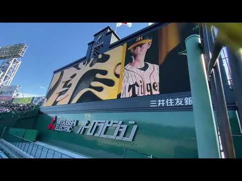 クライマックスファーストステージ第2戦 阪神タイガースvs読売ジャイアンツ 試合前の阪神スタメン発表 2021年11月7日