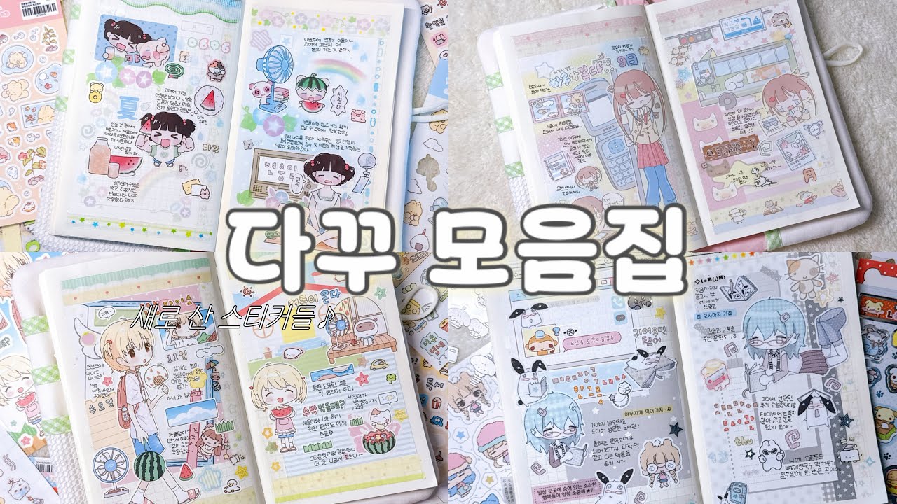 최근 구매한 스티커들로 다꾸하자!⛥ | 여름 다꾸 | 미도리 다꾸 • 폭폭이 • 야옹피스 • 포랑 • 와이오클럽