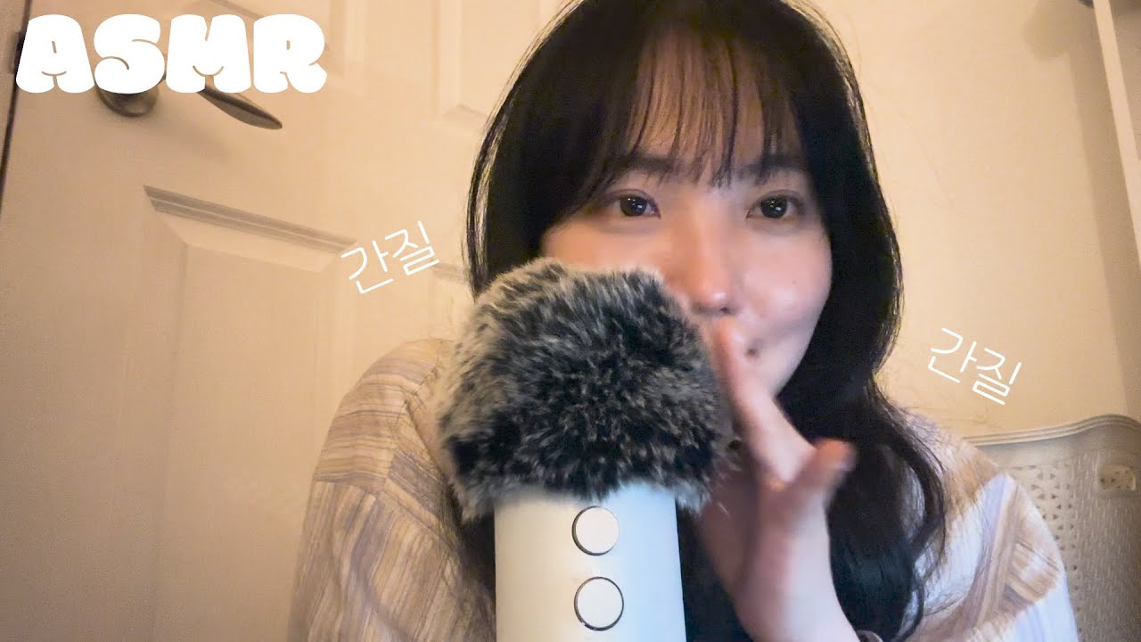 ASMR🎤 귀가 짜릿한 마이크 터칭&Only간질간질 단어반복ASMR ㅣ MIc touching, BEST Trigger word