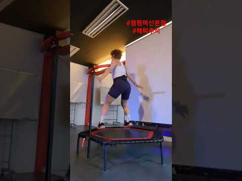 홍박사님을 아세요? 전.. 점핑박사님은 알아요~ 추석때 찐살은 제가 빼드릴게요..^^