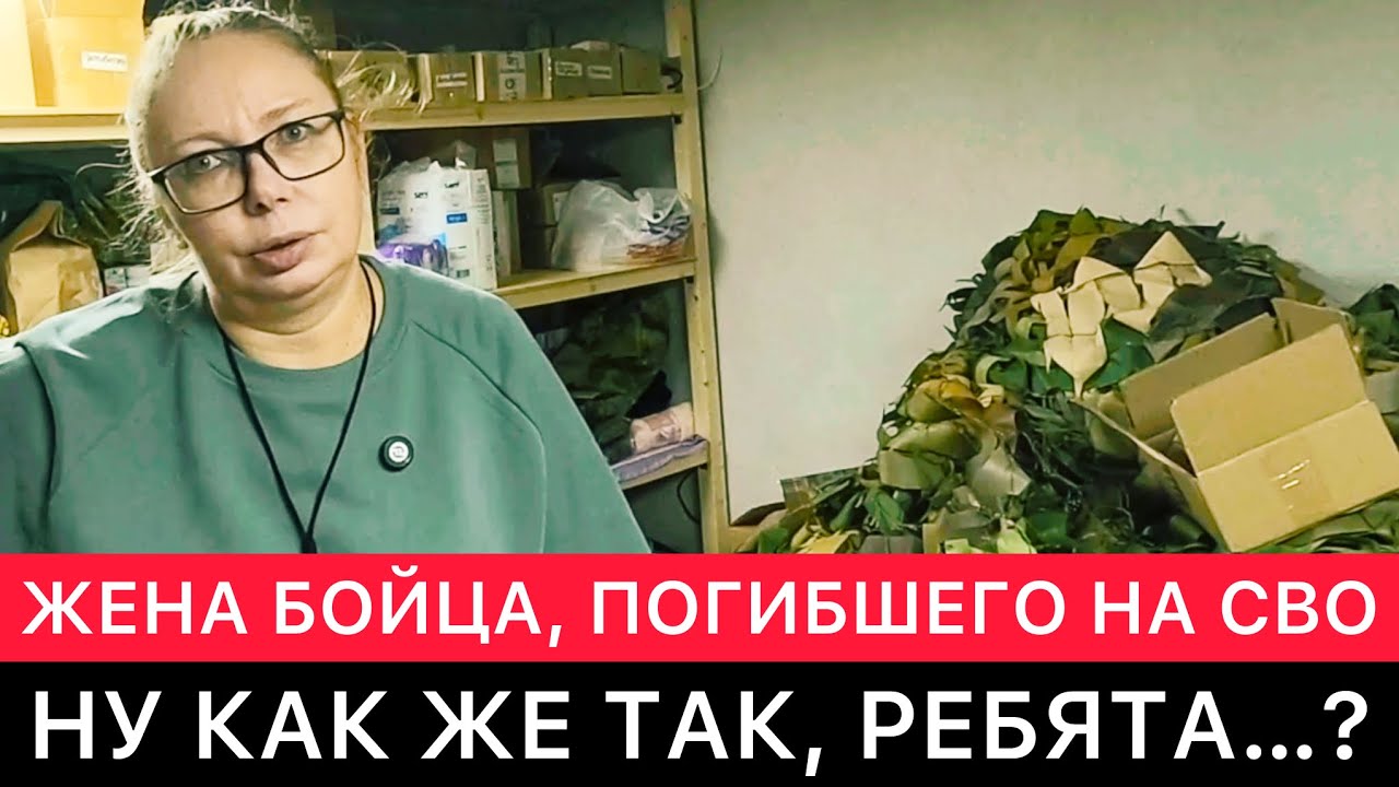 ОТКРОВЕННЫЙ РАЗГОВОР С ЖЕНОЙ БОЙЦА, ПОГИБШЕГО НА СВО. 