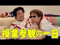 中1の授業参観、、、こんな親父で大丈夫なのか？