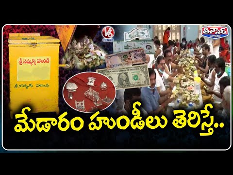 Medaram Hundi Counting Begins Foreign Currency and Gold Found in Donation Boxes | V6 Teenmaar - V6NEWSTELUGU