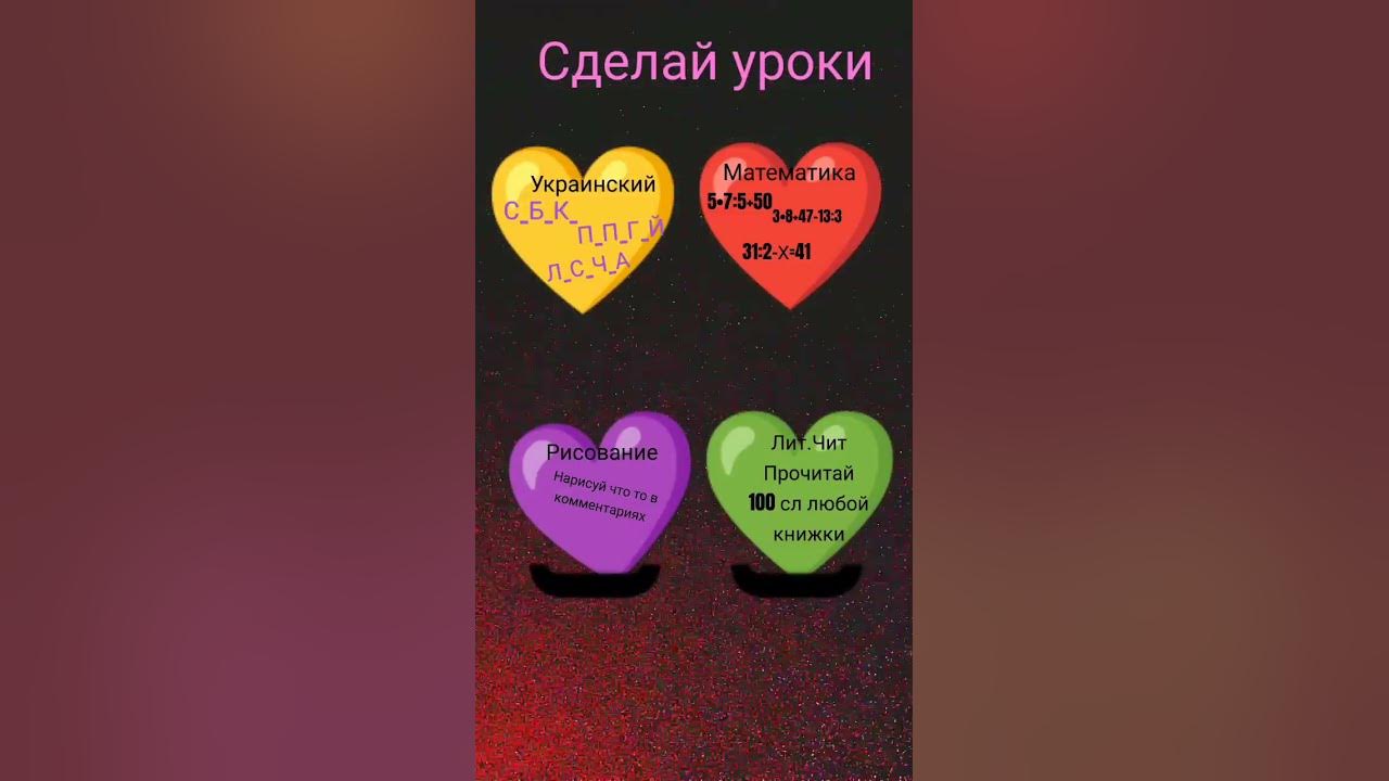Подсказка . по укр 1 лайк. .по математике.подписка. рисования. нету ...