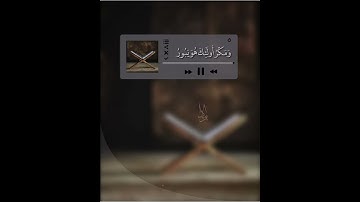 تلاوات خاشعة  أيات من القرآن الكريم