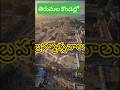 కలియుగ వైకుంఠంలో కనుల పండుగ! 🛕✨ | తిరుమల బ్రహ్మోత్సవాలు# telugushorts
