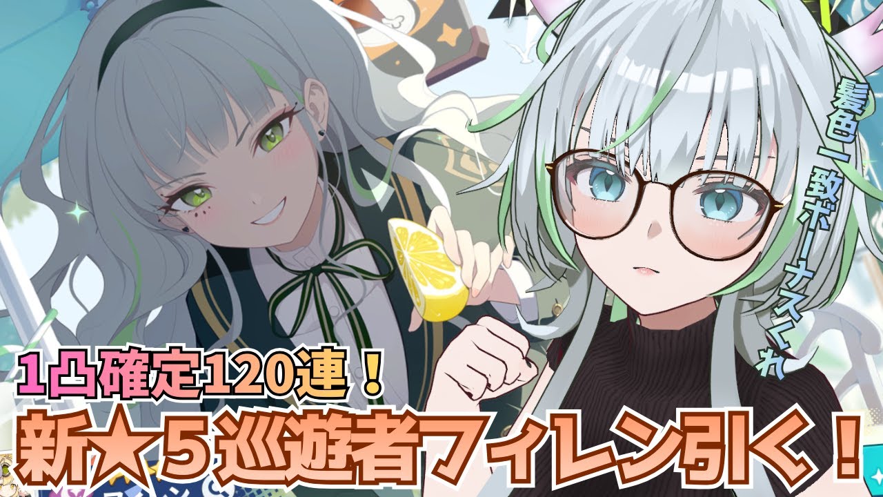 【ステラソラ】お待ちしておりましたフィレンさん！120連1凸確定ガチャいくよおおおお