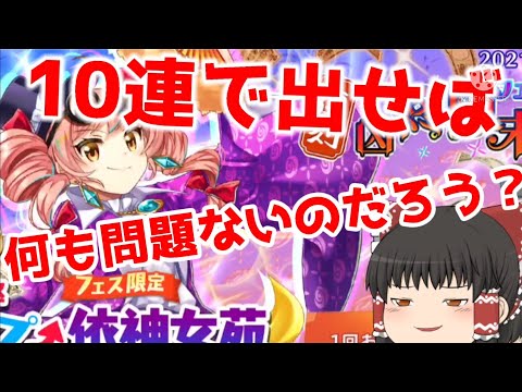 10連しか引けないけど出してしまえば何も問題ないのだろう？(東方ロストワード41)(ゆっくり実況)