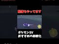 【ポケモンSV】簡単な卵孵化のやり方 #shorts