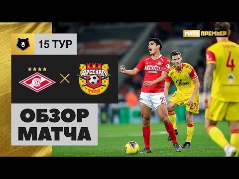 04.11.2019 Спартак - Арсенал - 0:1. Обзор матча