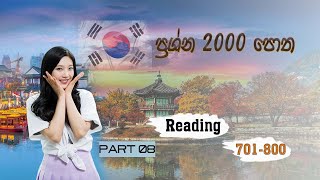 Full Prasna 2000 potha reading 8 (701-800) News