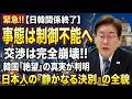 【沈黙の制裁】日本人が韓国を選ばなくなった本当の理由…明洞が静かに凍った日