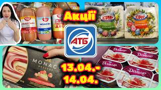 The best promotions in ATB 13.04.-14.04. Grab it while you can #promotions #discounts #promotion ...