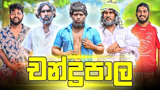 Chandrapala | චන්ද්‍රපාල - Dukka Productions (@DukkaTV @Dukka)