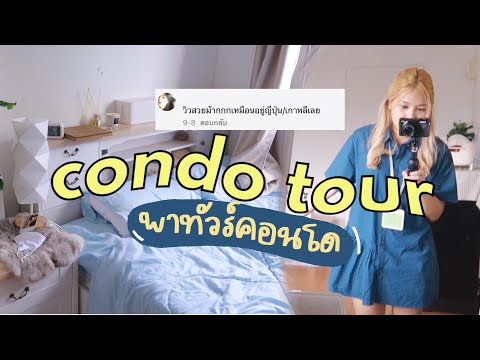 condo tour พาทัวร์คอนโดเดือนละ 5,000 แต่ห้องดีเวอร์!! 🏞| Khawwi