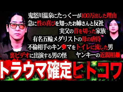 【凶悪犯罪ヒトコワ】人が壊れる瞬間に産まれる『本当に怖すぎるヒトコワ』をたっくーと考察したらトラウマ確定すぎた。