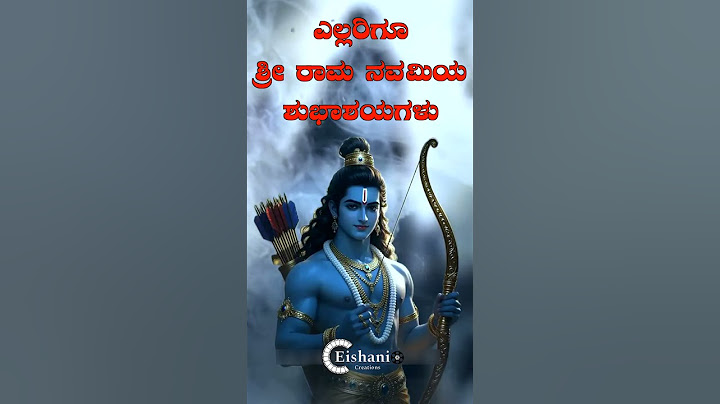 ಶ್ರೀ ರಾಮ ನವಮಿ ಶುಭಾಶಯಗಳು | Sri Ram Navami Status Wishes Video