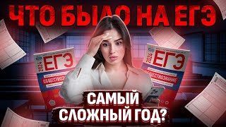 ЕГЭ 2024 был сымым сложным? | Разбор реального ЕГЭ по обществознанию