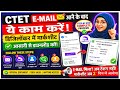 CTET Digilocker Name Mismatch problem 2026 Ctet Marksheet and certificate e-mail पर कैसे मिलेगा ✅