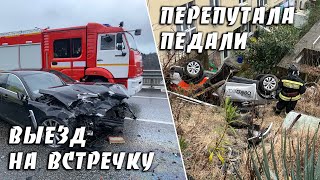 ДТП. Выезд на встречку. Перепутала педали