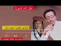 غزل ام قرون الشاعر الطيب سعيد زايد 