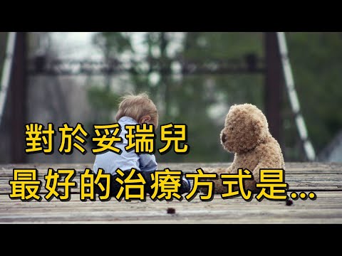 妥瑞氏症的痛，孩子學習障礙，關於教育的錦囊！