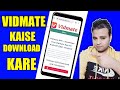 ओरिजनल vidmate कैसे download करें original vidmate kaise download kare how to download vidmate