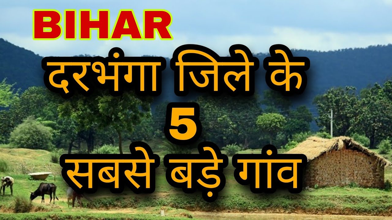 5 largest villages of Darbhanga district Villages of Darbhanga district of Bihar state biggest village in darbhanga