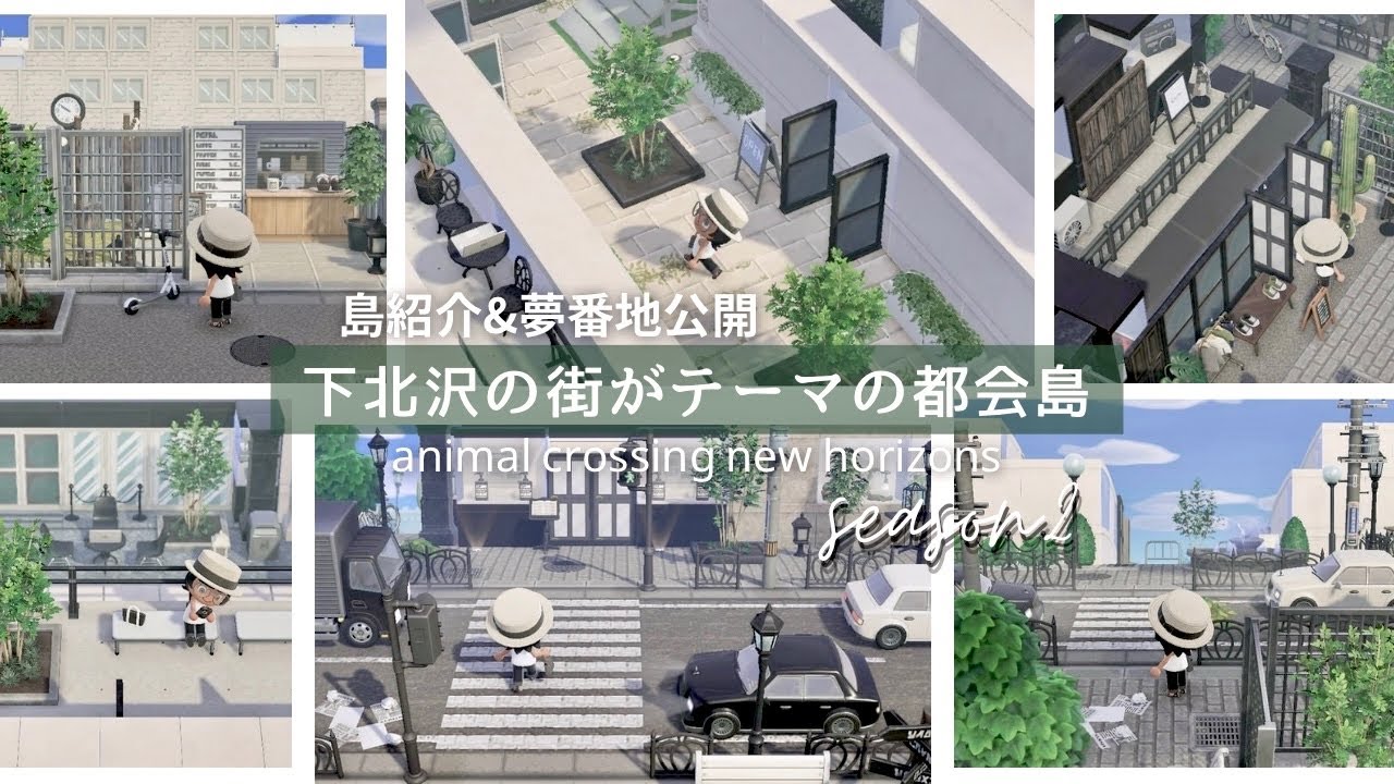 【あつ森島紹介】都会島season2|下北沢の街ご紹介|夢番地公開