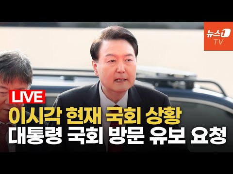 [LIVE]  로텐더홀 막아선 <strong>야당</strong>...이 시각 <strong>현재</strong> 국회 상황