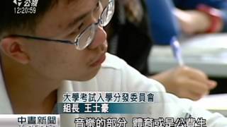 大學今放榜錄取率95 58% 較去年低 20150806 公視中晝
