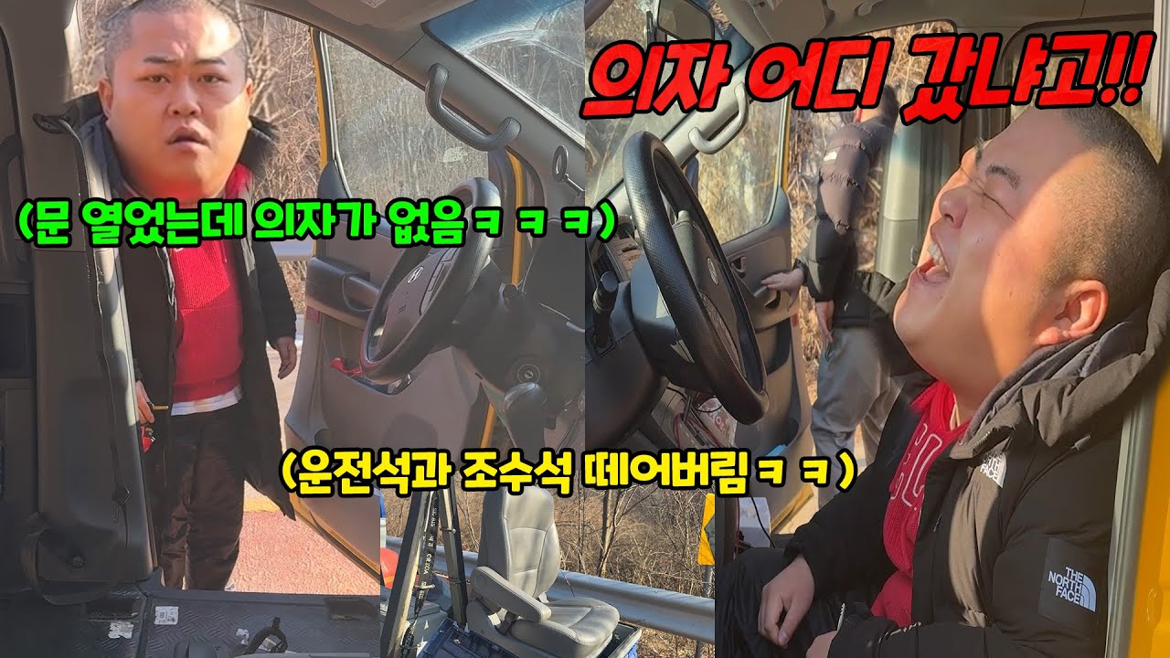 차 문 열었는데 의자가 아예 없다면?ㅋㅋㅋ