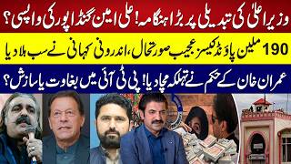 Big Political Shakeup in Pakistan! CM Change Drama, Ali Amin Return & 190M Pounds Case Twist