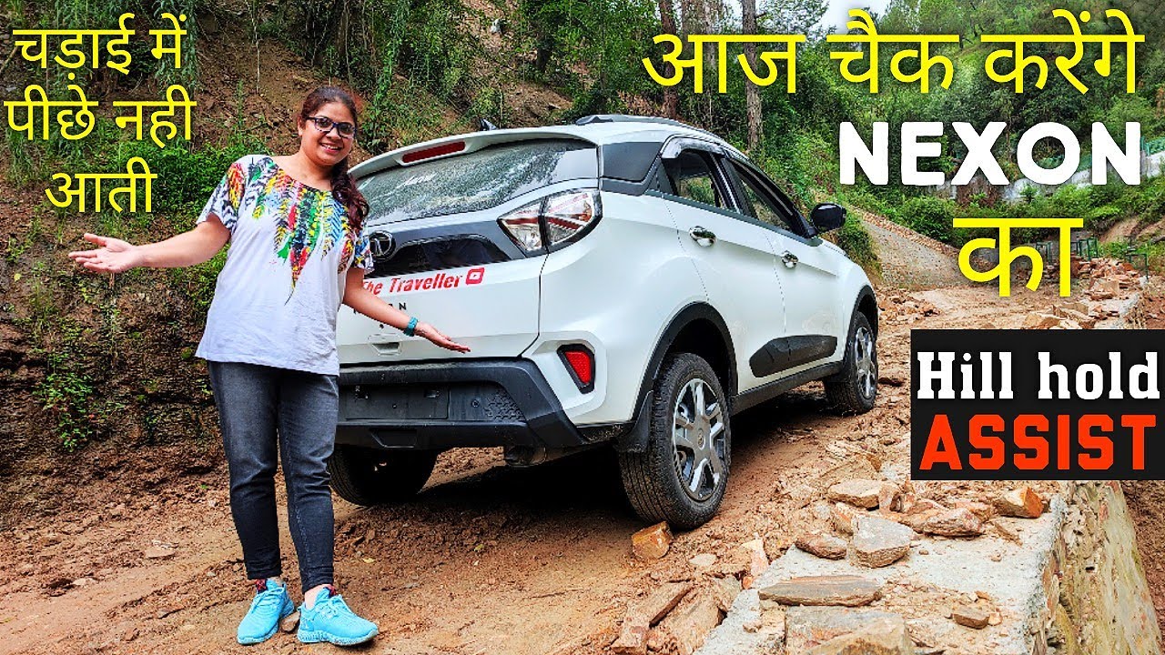 Tata Nexon Hill hold Assist | let's check it | Nexon पीछे नही आती चड़ाई पर